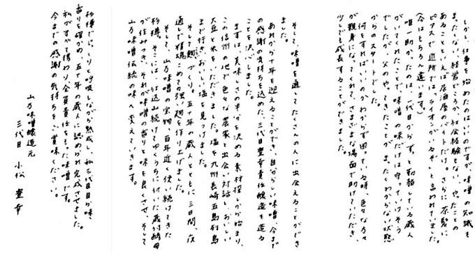 三代目豊幸責任醸造ができるまでとその想い