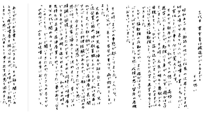 三代目豊幸責任醸造ができるまでとその想い