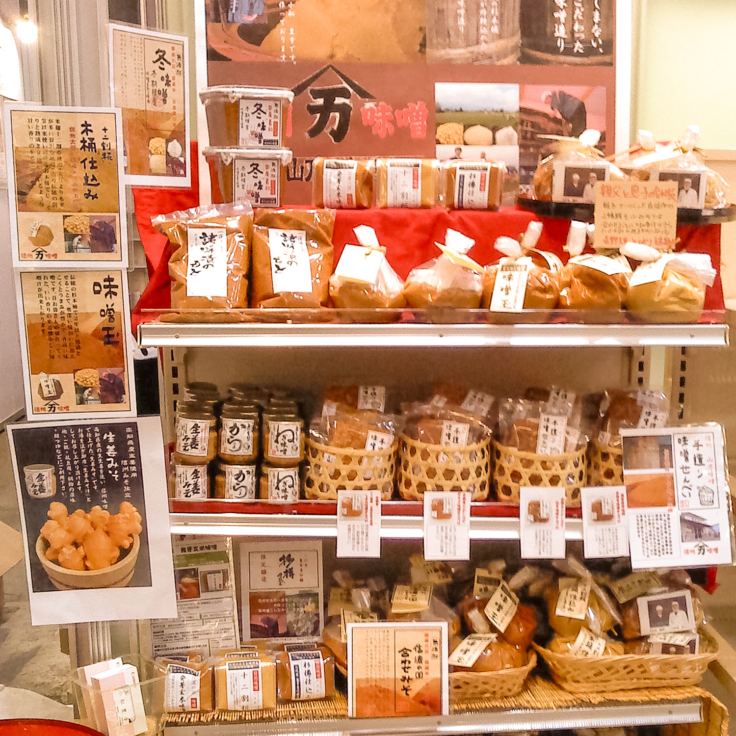 山万味噌の色んな商品が売り場に並んでいる写真